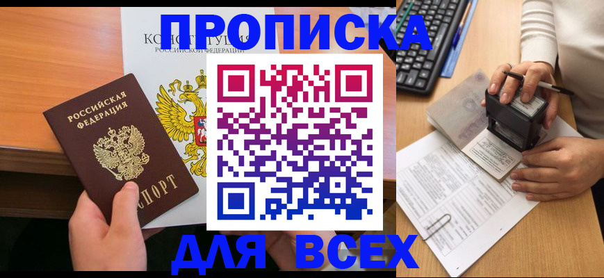 прописка от собственника в Вичуге